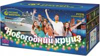 Новогодний круиз Фейерверк купить в Белинском | belinskij.salutsklad.ru