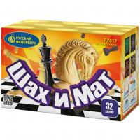 Шах и мат Салют купить в Белинском | belinskij.salutsklad.ru