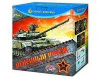 Огненный рубеж Фейерверк купить в Белинском | belinskij.salutsklad.ru