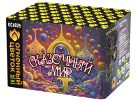 Сказочный мир Батарея салютов купить в Белинском | belinskij.salutsklad.ru