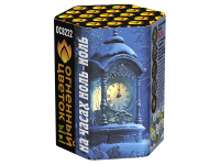 На часах ноль-ноль Фейерверк купить в Белинском | belinskij.salutsklad.ru