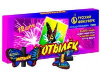 Мотылёк Летающий фейерверк купить в Белинском | belinskij.salutsklad.ru