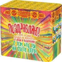 Поздравляю! Батарея салютов купить в Белинском | belinskij.salutsklad.ru