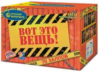 Вот это вещь! Салют купить в Белинском | belinskij.salutsklad.ru