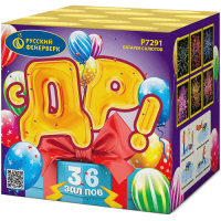 С ДР! Салют купить в Белинском | belinskij.salutsklad.ru