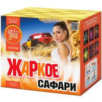 Жаркое сафари Салют купить в Белинском | belinskij.salutsklad.ru