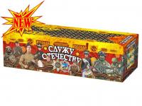 Служу Отечеству Салют купить в Белинском | belinskij.salutsklad.ru