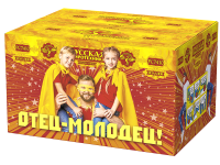 Отец-молодец! Батарея салютов купить в Белинском | belinskij.salutsklad.ru