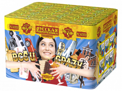 Все и сразу Салют купить в Белинском | belinskij.salutsklad.ru