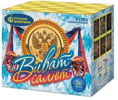 Виват, салют! Салют купить в Белинском | belinskij.salutsklad.ru