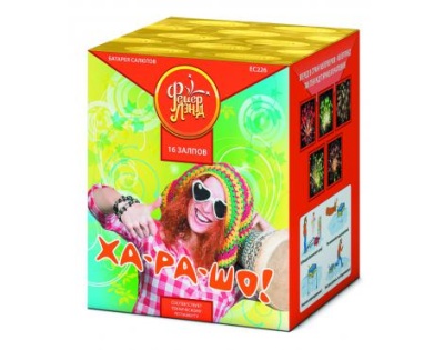 Ха-ра-шо Салют купить в Белинском | belinskij.salutsklad.ru