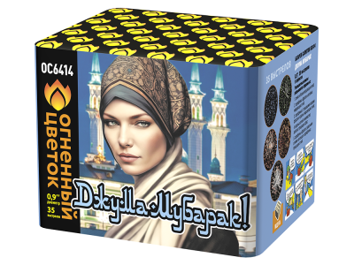 Джума Мубарак! С Благословенной пятницей! Фейерверк купить в Белинском | belinskij.salutsklad.ru