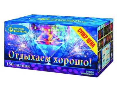 Отдыхаем хорошо! Фейерверк купить в Белинском | belinskij.salutsklad.ru