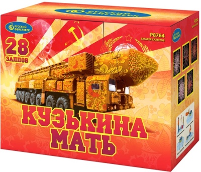 Кузькина мать Салют купить в Белинском | belinskij.salutsklad.ru