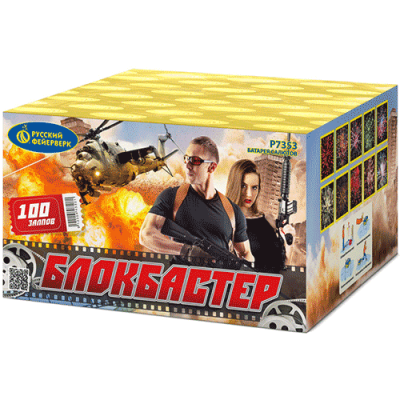 Блокбастер Салют купить в Белинском | belinskij.salutsklad.ru