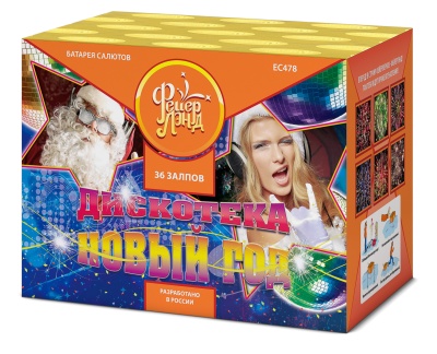 Дискотека Новый год Салют купить в Белинском | belinskij.salutsklad.ru