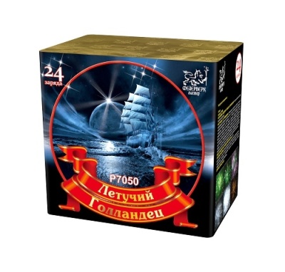 Летучий голландец Салют купить в Белинском | belinskij.salutsklad.ru