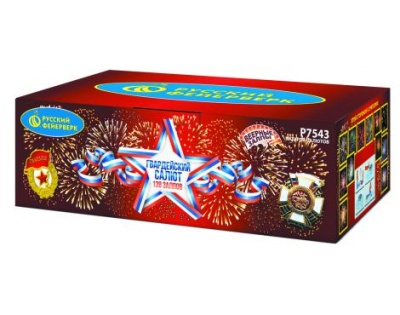 Гвардейский салют Салют купить в Белинском | belinskij.salutsklad.ru