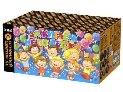 Зажигаем не по-детски! Батарея салютов купить в Белинском | belinskij.salutsklad.ru