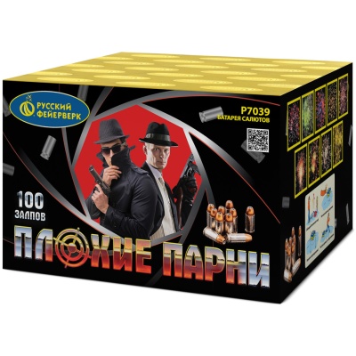 Плохие парни Салют купить в Белинском | belinskij.salutsklad.ru